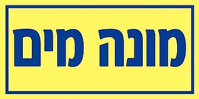 מונה מים 20×10 ס"מ