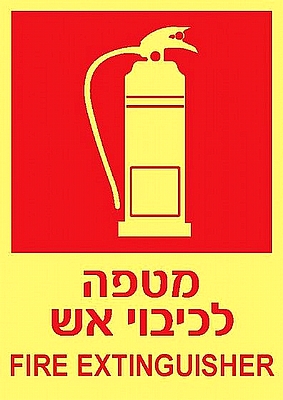 מטפה לכיבוי אש 12×17 ס"מ