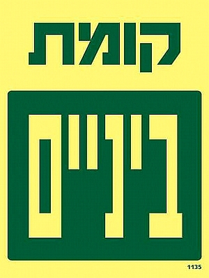 קומת ביניים 15×20 ס"מ