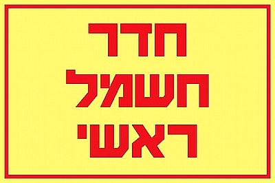 חדר חשמל ראשי 30×20 ס"מ