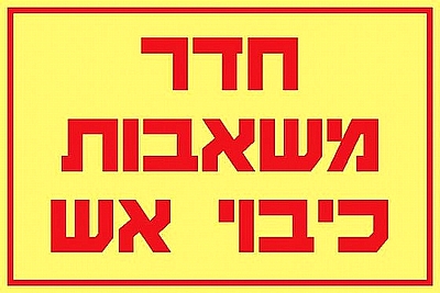 חדר משאבות כיבוי אש 30×20 ס"מ