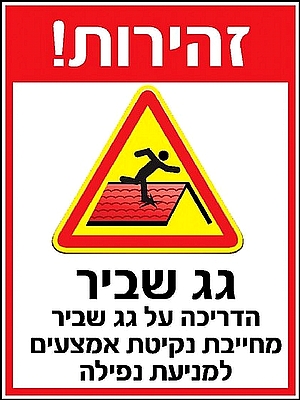 גג שביר 40x30 ס"מ