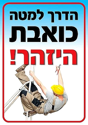 הדרך למטה כואבת, הזהר 35×50 ס"מ