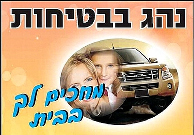 נהג בבטיחות מחכים לך בבית 50×35 ס"מ