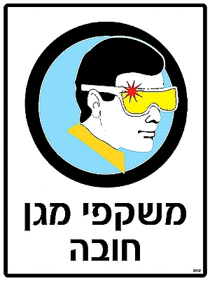 משקפי מגן חובה 30×40 ס"מ