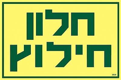 חלון חילוץ 30×20 ס"מ