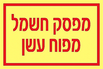 מפסק חשמל מפוח עשן 15×10 ס"מ