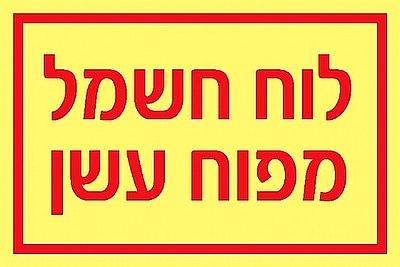 לוח חשמל מפוח עשן 15×10 ס"מ