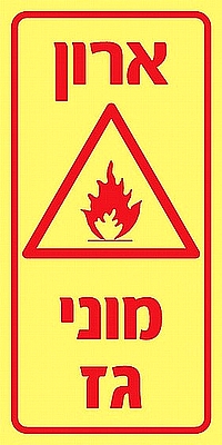 ארון מוני גז 10×20 ס"מ