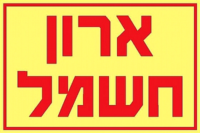 ארון חשמל 30×20 ס"מ