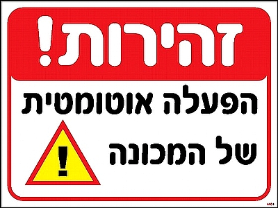 הרמה נכונה מונעת סבל 30×40 ס"מ