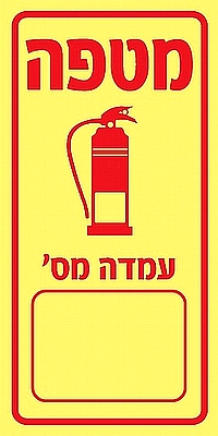 מטפה עמדה מס' 10×20 ס"מ