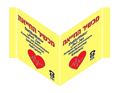 פנורמי מכשיר החייאה 40x18 ס"מ