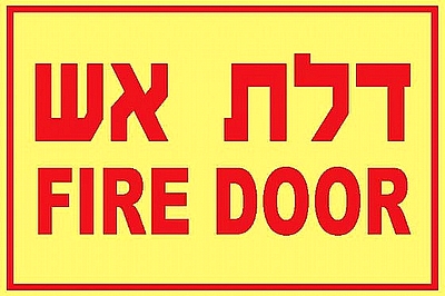 FIRE FLOOR דלת אש  30×20 ס"מ