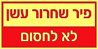 פיר שחרור עשן 10×5 ס