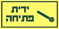 ידית פתיחה 40×12 ס