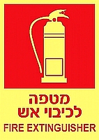 מטפה לכיבוי אש 12×17 ס