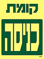 קומת כניסה 15×20 ס