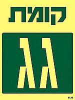 קומת גג 15×20 ס