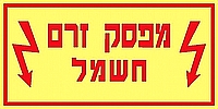 מפסק זרם חשמל 20×10 ס