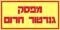 מפסק גנרטור חרום 20×10 ס