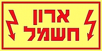 ארון חשמל 20×10 ס