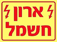 ארון חשמל 20×15 ס