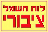 לוח חשמל ציבורי 30×20 ס