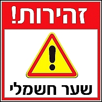 שער חשמלי 30x30 ס