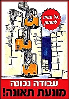 עבודה נכונה מונעת תאונה 35×50 ס