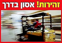 זהירות אסון בדרך 50×35 ס