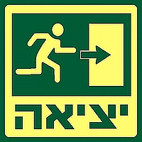 יציאה ימינה 30×20 ס