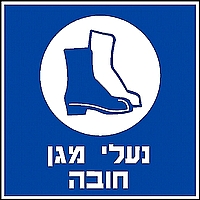 נעלי מגן חובה 30×30 ס