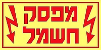 מפסק חשמל 10×5 ס