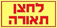 לחצן תאורה 10×5 ס