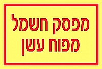 מפסק חשמל מפוח עשן 15×10 ס