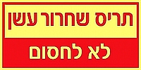 תריס שחרור עשן 20×10 ס