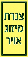 צנרת מיזוג אויר 10×20 ס