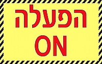 ON הפעלה 8×5 ס