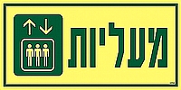 מעליות 30×15 ס