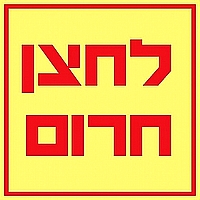 לחצן חרום 10×10 ס