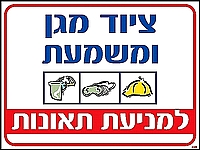 ציוד מגן ומשמעת 30×40 ס