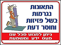 התאונות נגרמות בשל פזיזות 30×40 ס