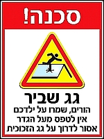 גג שביר 40x30 ס