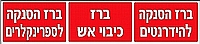 שלט לוקובונד משולב כיבוי אש 90×20 ס