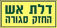 דלת אש החזק סגורה 30×15 ס